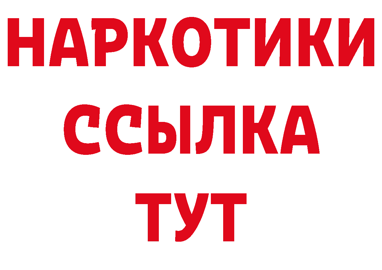 БУТИРАТ вода ТОР сайты даркнета блэк спрут Орехово-Зуево